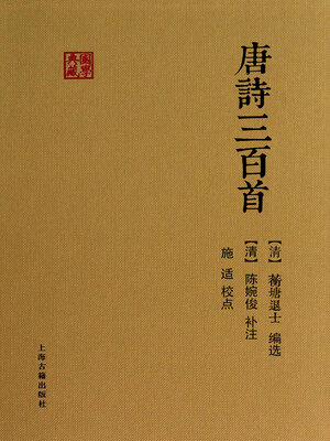 cover image of 唐诗三百首